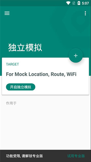 fake location吾爱永久专业版