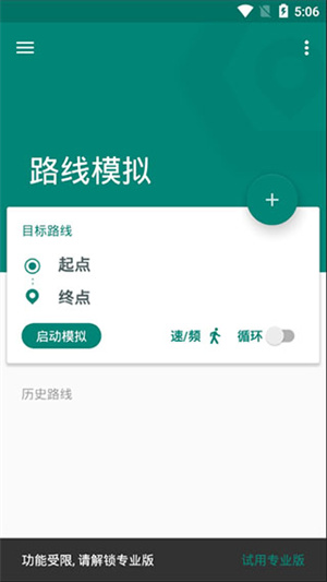fake location吾爱永久专业版