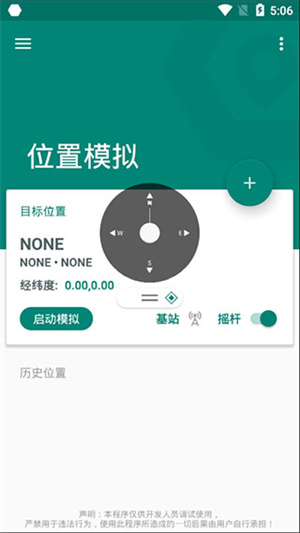 fake location吾爱永久专业版