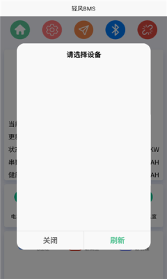 轻风bms官方下载2025最新版本免费版