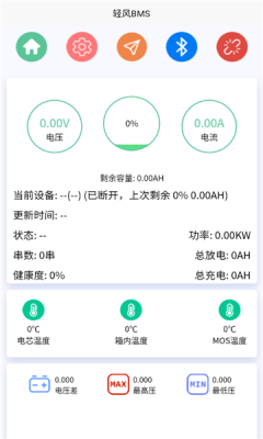 轻风bms官方下载2025最新版本免费版