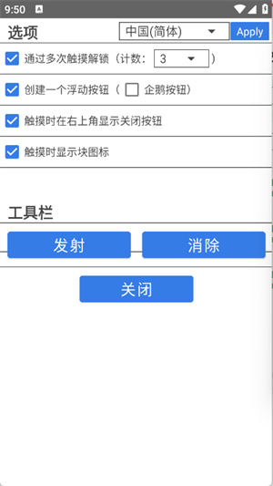 触摸锁app下载最新版2025