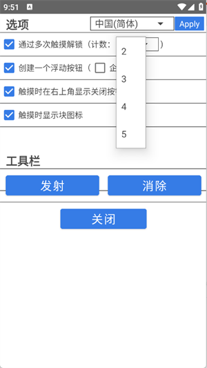触摸锁app下载最新版2025