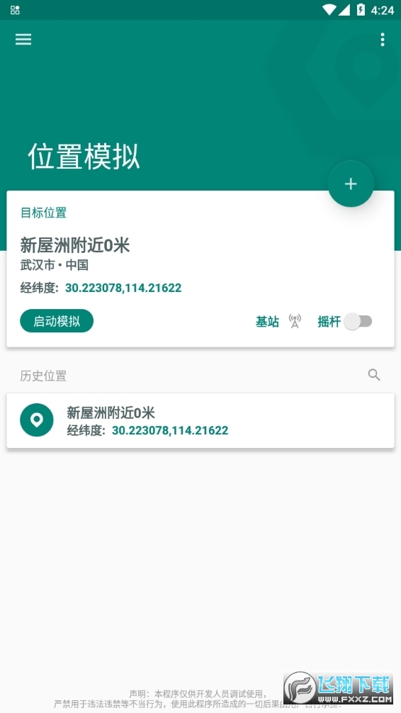 fakelocation最新版2025