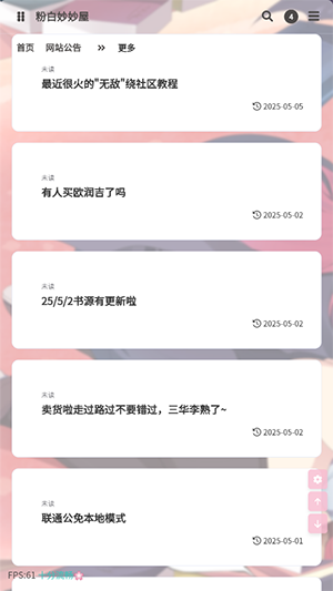 粉白妙妙屋APP官方下载手机版