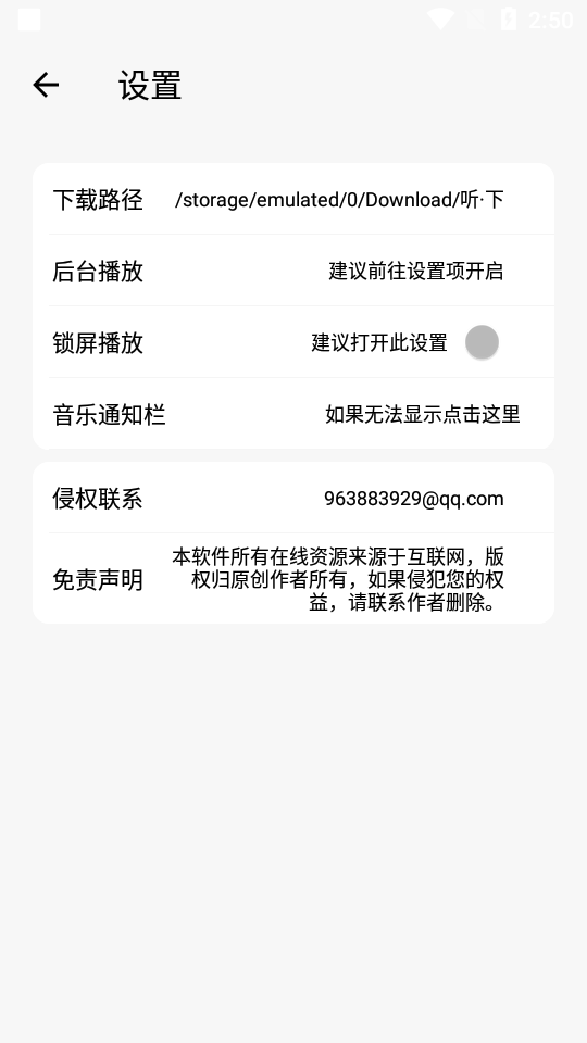 听下plus音乐app官方版