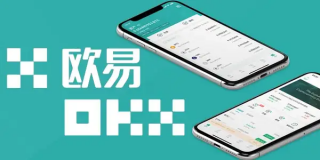 欧意OKX官方