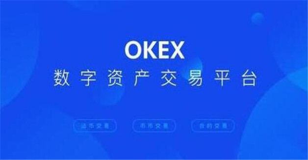 九大虚拟货币交易平台排行 币圈9大交易所排名-第1张图片-欧意下载