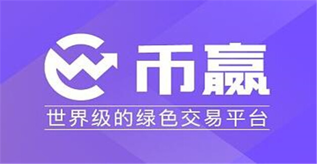 加密货币交易平台top9 9大国内btc平台排行-第9张图片-欧意下载